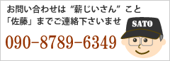 お問い合わせは薪おじさんまで